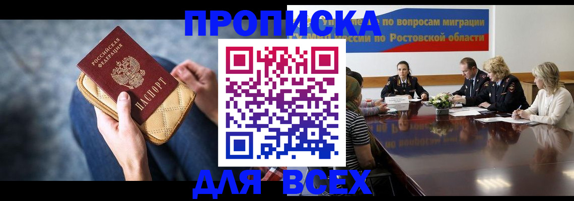 пропишу в квартире в Воронеже