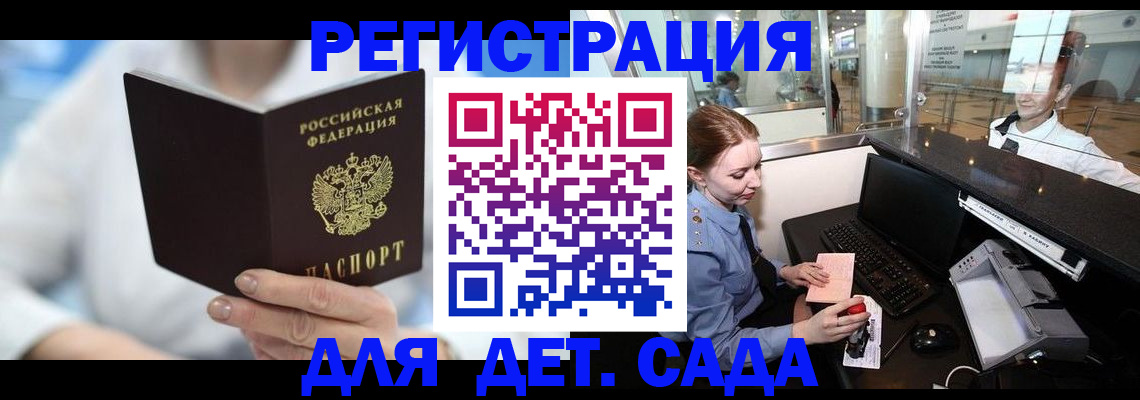временная регистрация для школы в Воронеже