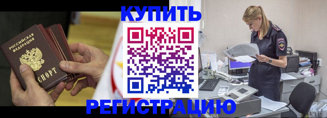прописка законно в Воронеже