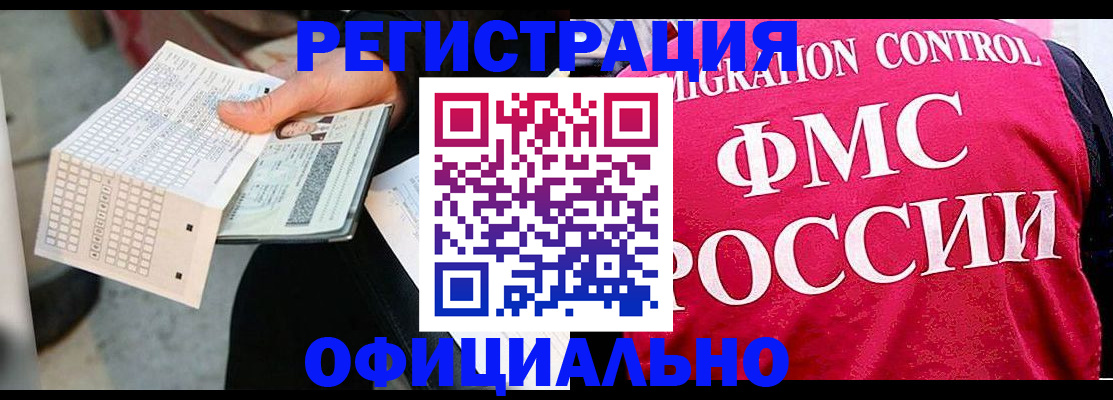 прописка для работы в Воронеже