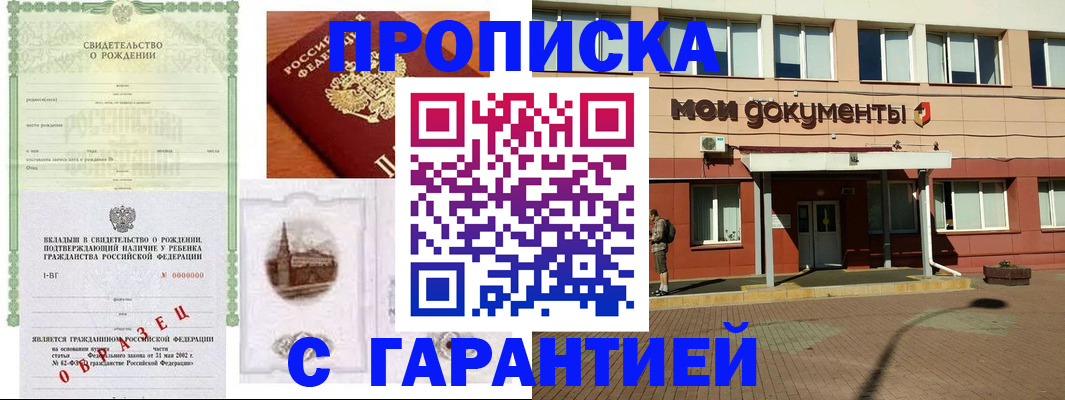 прописка законно в Воронеже